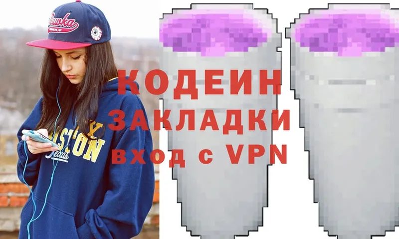 OMG вход  Борзя  Codein напиток Lean (лин) 